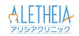 アリシアクリニックロゴ