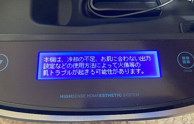 ケノン本体の液晶画面（やけどなどの注意喚起）