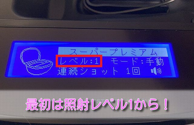 ケノン本体の液晶画面（照射レベル1）