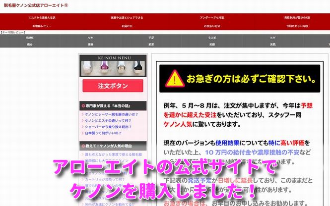 ケノン公式サイトのキャプチャ画像