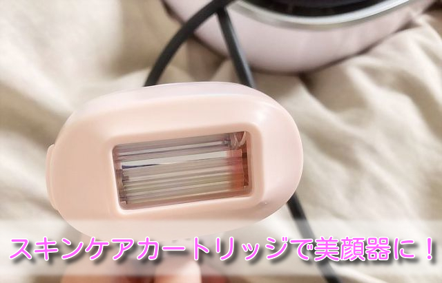 スキンケアカートリッジを取り付けたケノンの画像