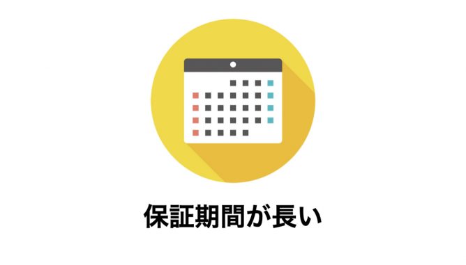 お得なキャンペーンを実施しているところを選ぶ