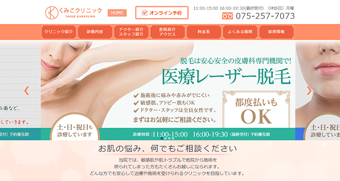 くみこクリニック四条烏丸院