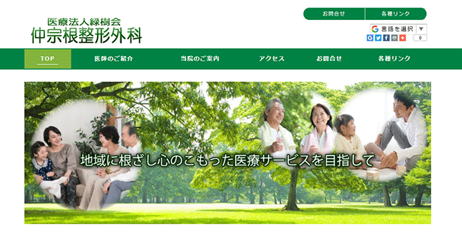医療法人緑樹会　仲宗根整形外科