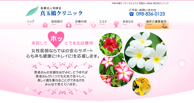 真玉橋クリニック