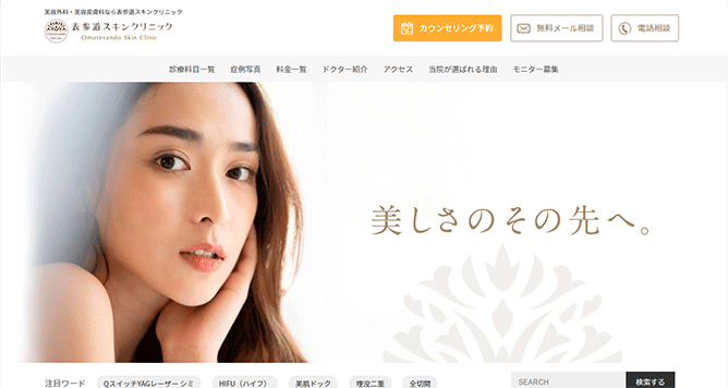 表参道スキンクリニック沖縄院