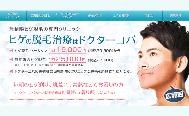 ドクターコバTOP