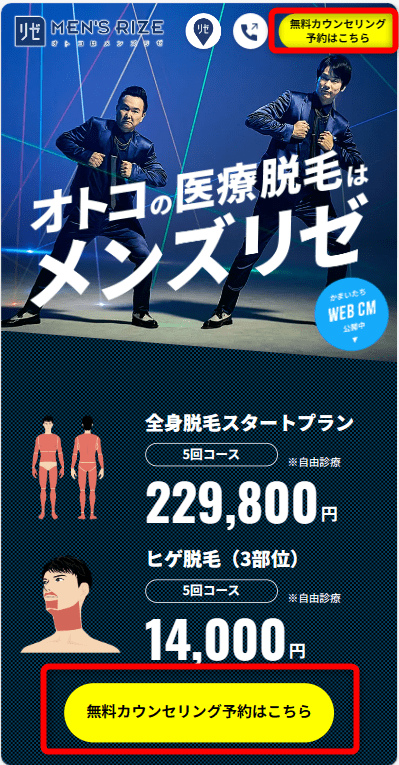 メンズリゼ予約