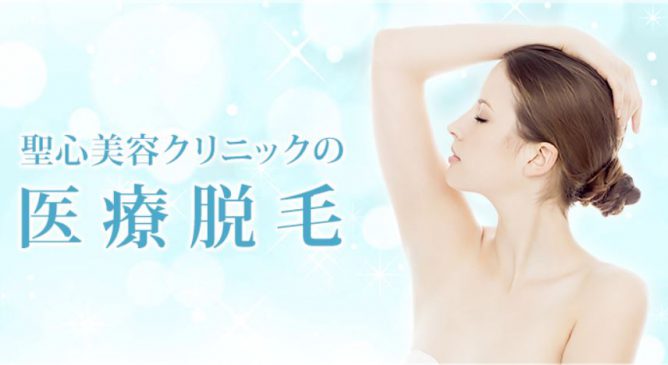 聖心美容クリニックトップ画像