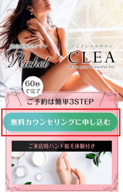 リシェルカウンセリング方法