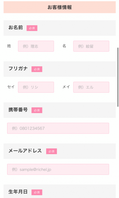 リシェルカウンセリング方法