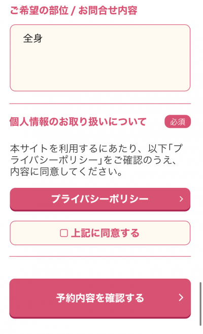 ディオーネカウンセリング予約方法