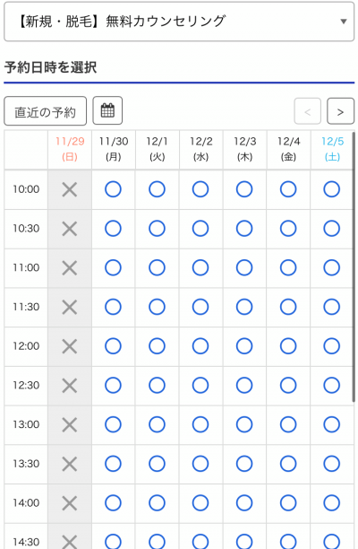 レイビスカウンセリング予約方法
