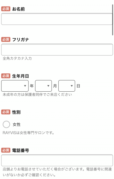 レイビスカウンセリング予約方法