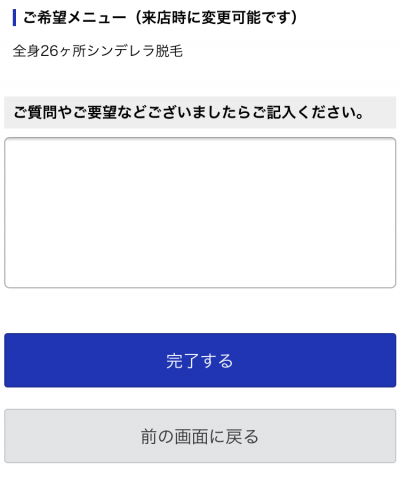 レイビスカウンセリング予約方法