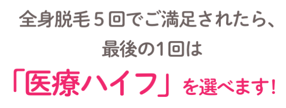 エミナル　ハイフ選択