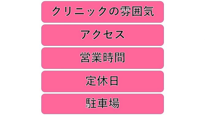 通いやすいところを選ぶ