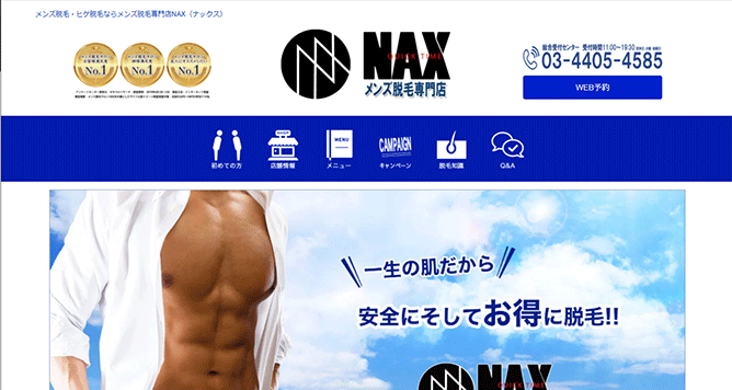 メンズ脱毛NAX