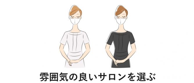 通いやすいところを選ぶ