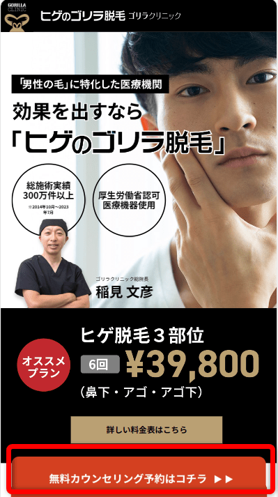 ゴリラクリニック予約