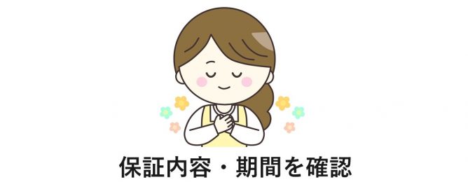 脱毛の保証期間が長い