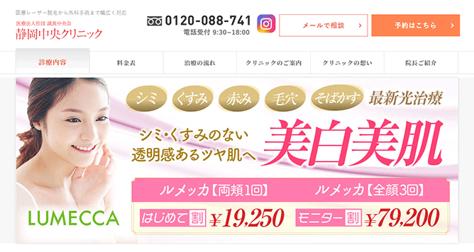 静岡中央クリニック