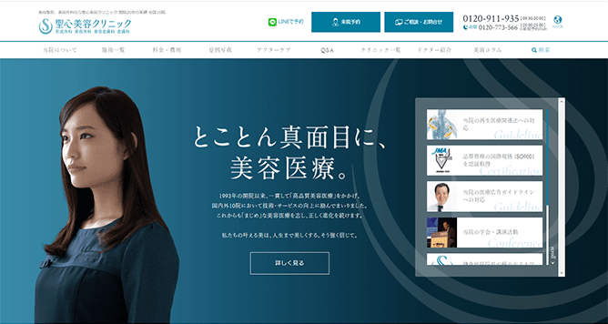 聖心美容クリニック