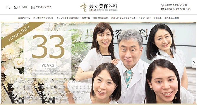 共立美容外科