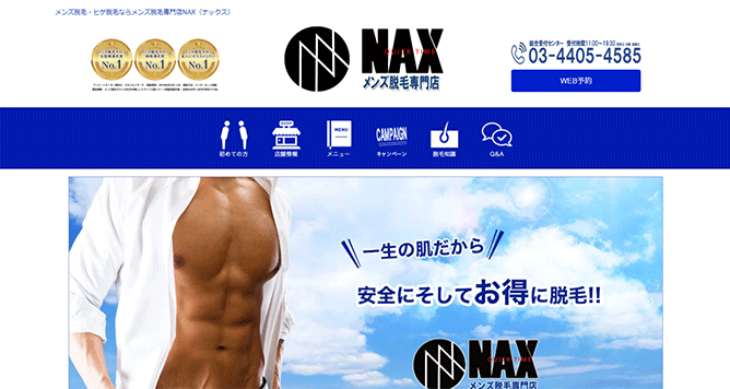 メンズ脱毛NAX