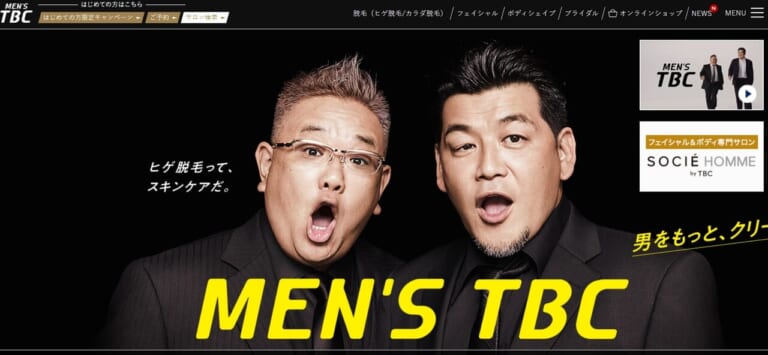 メンズTBC