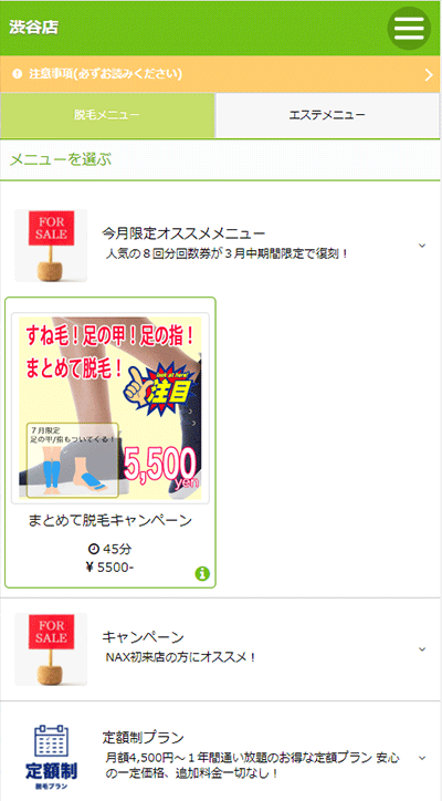 メンズ脱毛NAXの予約からスタート