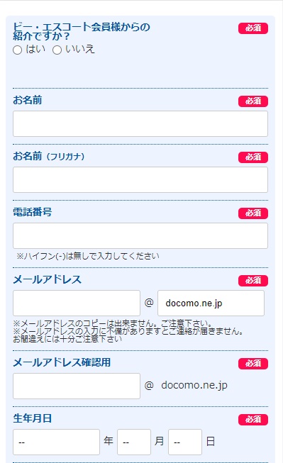 ビーエスコート予約画面④
