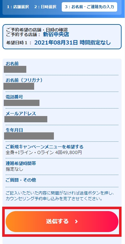 ビーエスコート予約画面⑥
