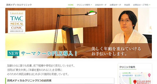 高崎メディカルクリニック