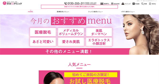 渋谷美容外科クリニック