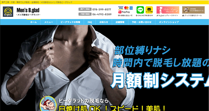 メンズ脱毛ビーグラッド神戸三宮店