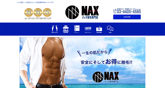 メンズ脱毛NAX 渋谷店