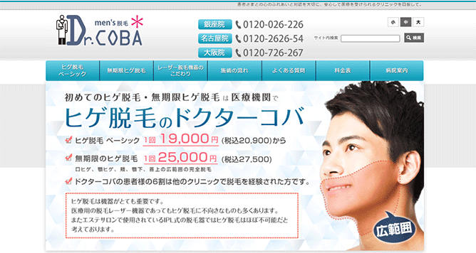 Dr.COBA銀座院