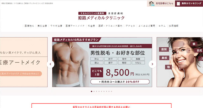 姫路メディカルクリニック