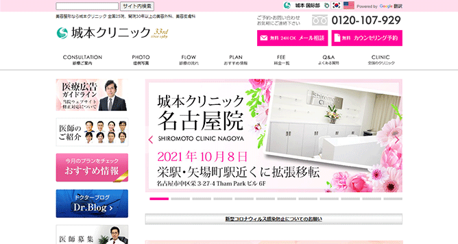 城本クリニック兵庫姫路院