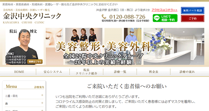 金沢中央クリニック