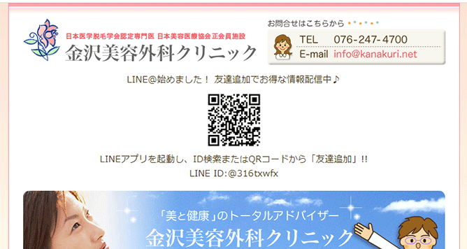 金沢美容外科クリニック