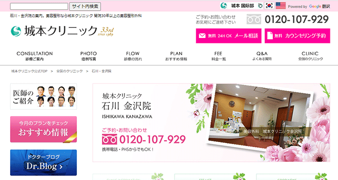 城本クリニック金沢院