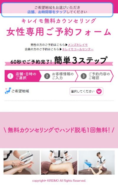 キレイモ予約画面2