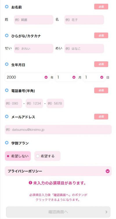 キレイモ予約画面4