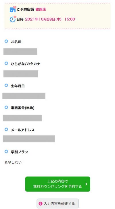 キレイモ予約画面5