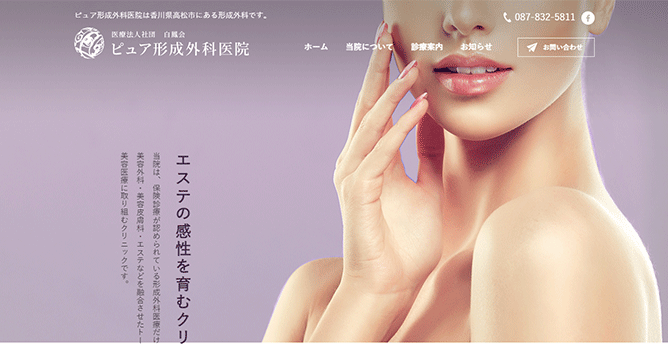 ピュア形成外科医院