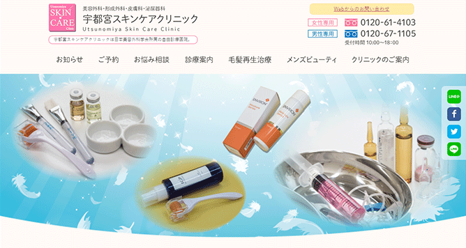 宇都宮スキンケアクリニック