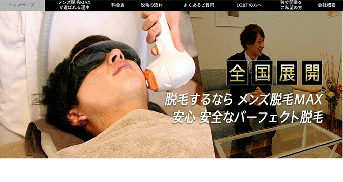 メンズ脱毛MAX宇都宮店