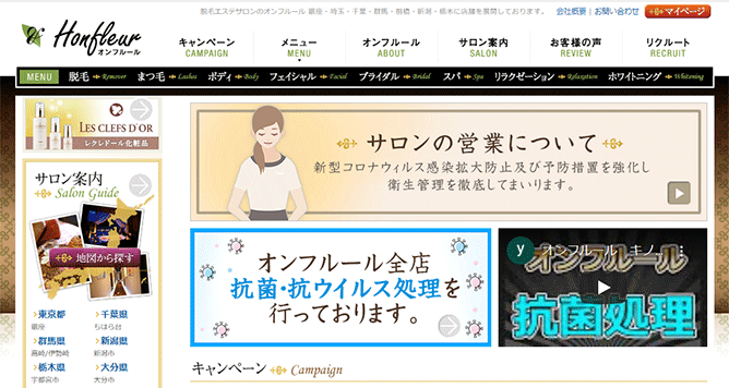 オンフルール　トナリエ宇都宮店
